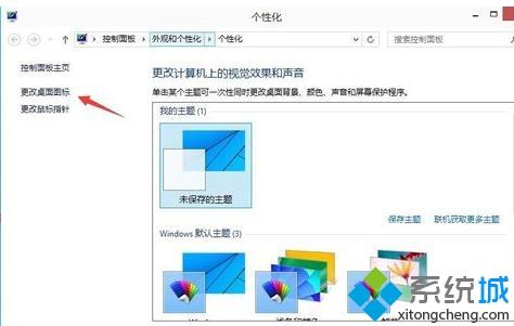 Win10系统桌面没有网络图标如何解决