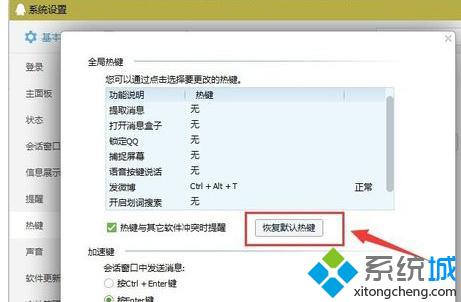 点击恢复默认热键