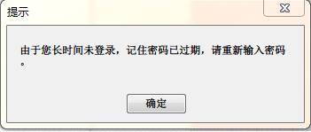 Win7系统开机提示“密码过期”