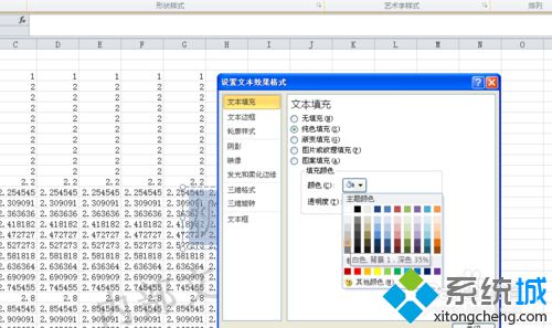 win10下给excel2010设置个性水印效果的步骤10