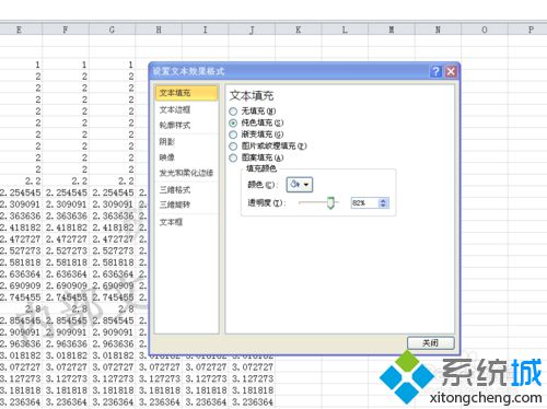 win10下给excel2010设置个性水印效果的步骤11