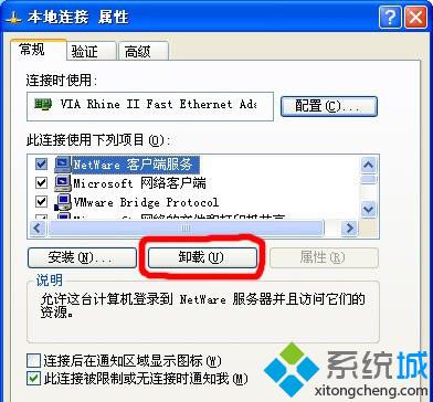 XP系统Netware客户服务禁用了欢迎屏幕的解决步骤1