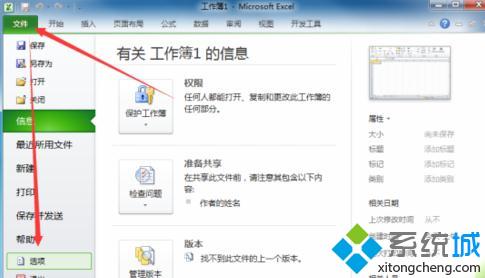 win10系统下Excel2010改变回车键移动方向的步骤2