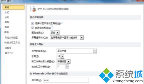 win10系统下Excel2010改变回车键移动方向的步骤3