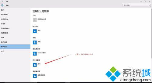 Windows10系统下查看图片时出现闪退的解决步骤3