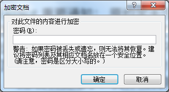 win10系统下给word 2007文档加密的步骤3