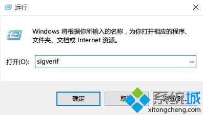 windows10系统验证文件数字签名的步骤1