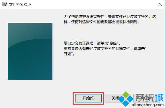 windows10系统验证文件数字签名的步骤2