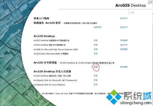 win10系统安装ArcGIS Desktop10的步骤1