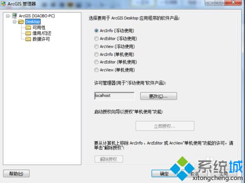 win10系统安装ArcGIS Desktop10的步骤10