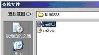 windowsxp系统电脑更新ahci驱动的步骤2