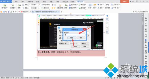 windows10系统下word设置题注的步骤2