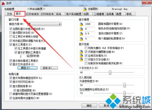 win10下自定义AutoCAD2010十字光标颜色的步骤2