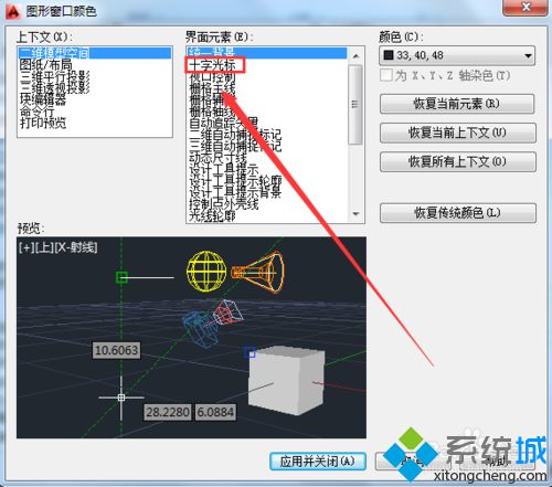 win10下自定义AutoCAD2010十字光标颜色的步骤4