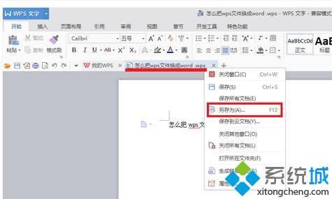 win10系统将wps文件改为Word文件的两种方法