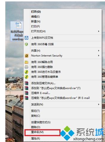 win10系统将wps文件改为Word文件的两种方法