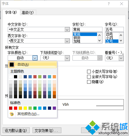 win10系统下word2010更改字体颜色的步骤3