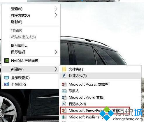 windows10系统下ppt2013图标不显示的解决步骤2