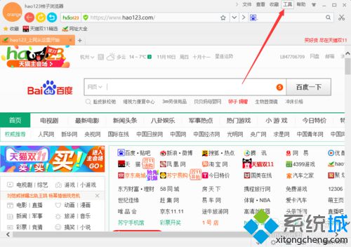 win10系统下hao123桔子浏览器设置主页的步骤2