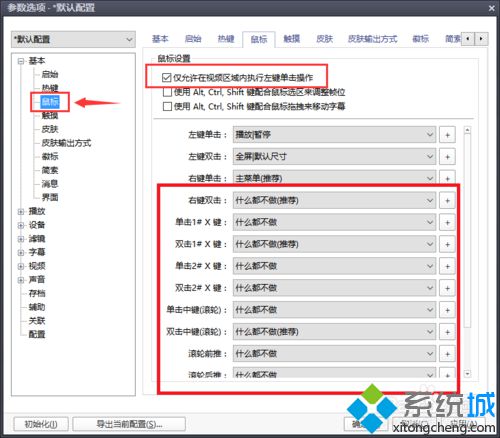 windows10系统下设置PotPlayer播放器的步骤5