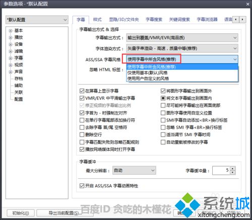 windows10系统下设置PotPlayer播放器的步骤9