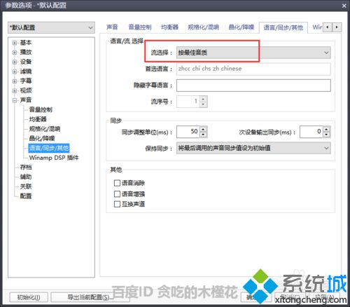 windows10系统下设置PotPlayer播放器的步骤10