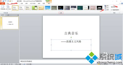 windows10系统下使用word2010制作ppt的步骤2