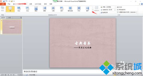 windows10系统下使用word2010制作ppt的步骤3