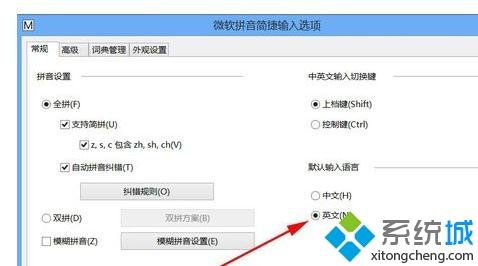 win10系统打字时莫名其妙出现字母的解决方法