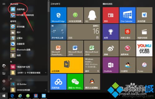 windows10系统启用百度网盘下载限速功能的步骤1