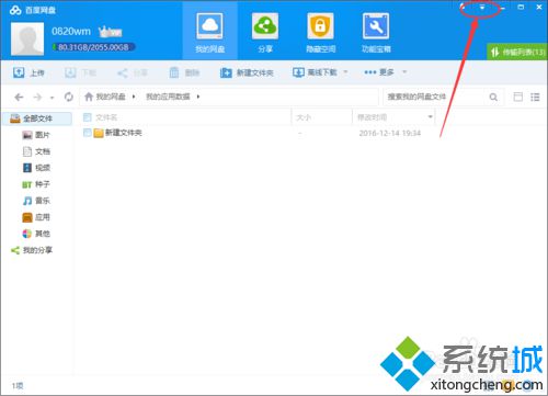 windows10系统启用百度网盘下载限速功能的步骤2