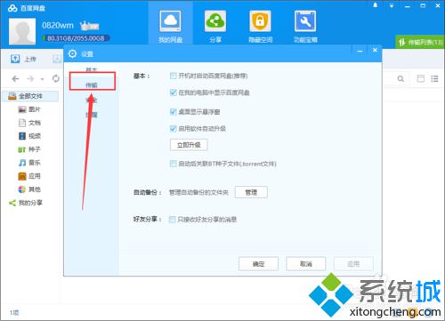 windows10系统启用百度网盘下载限速功能的步骤4