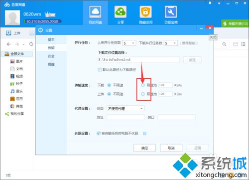 windows10系统启用百度网盘下载限速功能的步骤5