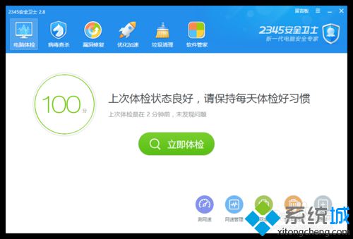 win10下使用2345安全卫士进行网速测试的步骤1