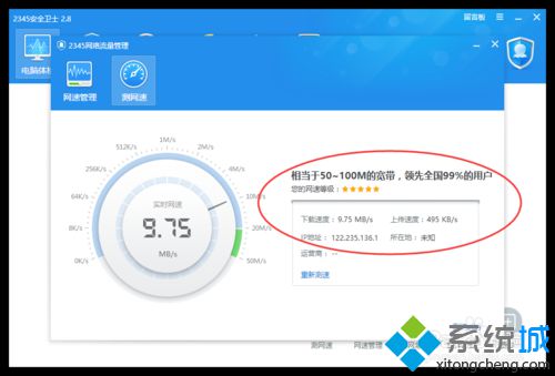 win10下使用2345安全卫士进行网速测试的步骤4