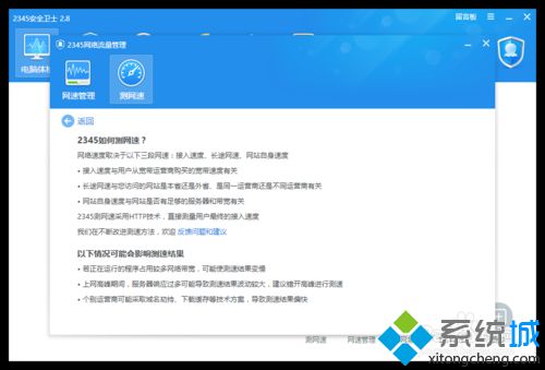 win10下使用2345安全卫士进行网速测试的步骤5