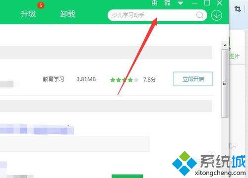 windowsxp系统下安装、使用少儿学习助手的方法