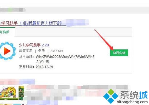 windowsxp系统下安装、使用少儿学习助手的方法