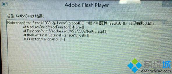 Win8.1更新Flash后总是出错