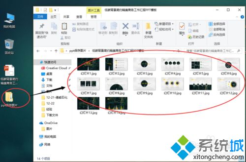 windowsxp系统怎样将ppt存储为图片