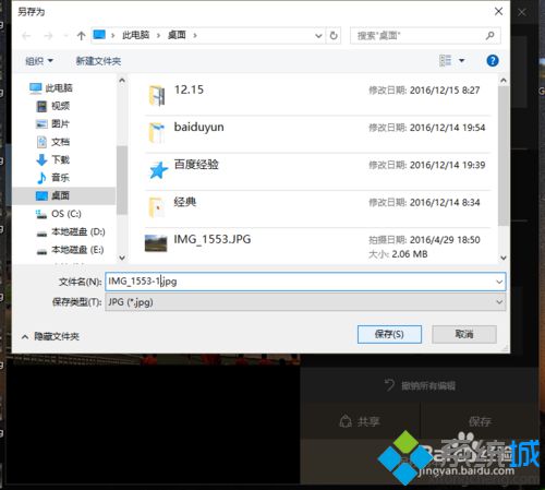 windows10系统自带照片编辑软件的使用步骤10.1