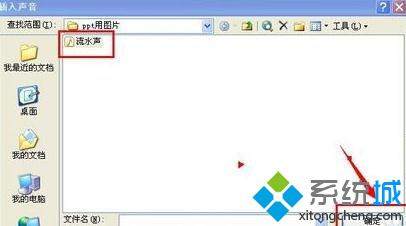 win10系统下ppt2010插入文件相对路径的步骤1.1