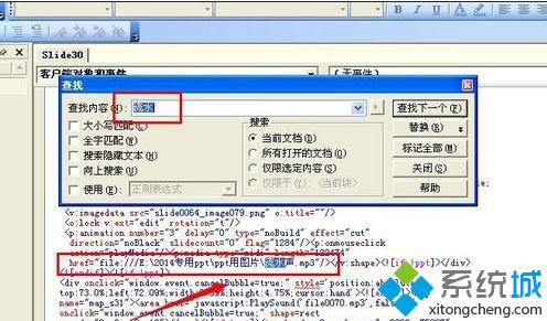 win10系统下ppt2010插入文件相对路径的步骤4