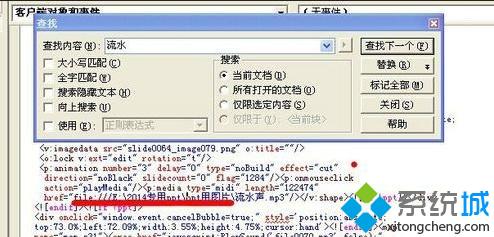 win10系统下ppt2010插入文件相对路径的步骤5