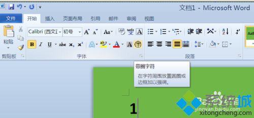 win10系统下在word2010输入带方框数字的步骤5