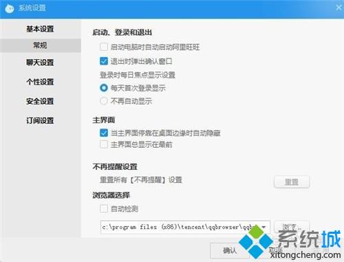 windowsxp系统设置阿里旺旺过滤骚扰信息的方法