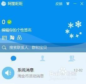 xp系统清理阿里旺旺中多余垃圾文件的方法