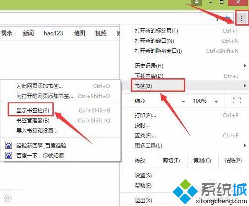 win7系统谷歌浏览器怎么显示书签栏