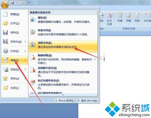 win7重要word文档如何加密