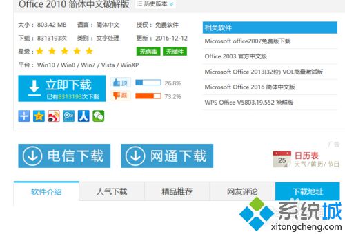 windows10系统安装office2010破解版的步骤1